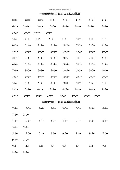 人教版小学数学一年级口算练习题大全(可直接打印A4)