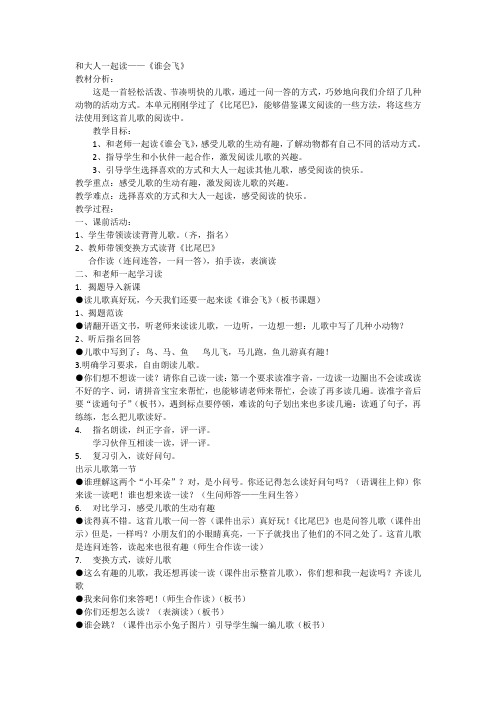 人教新课标小学一年级语文上册《课文 语文园地六 和大人一起读》优质课教学设计_1