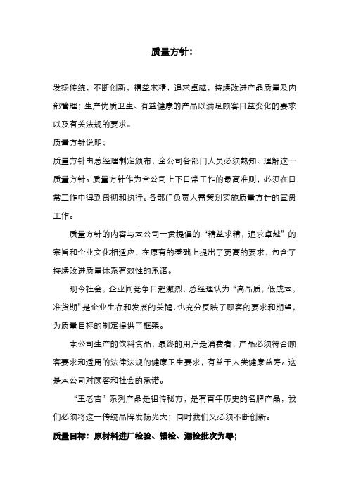 【推荐】公司质量方针：