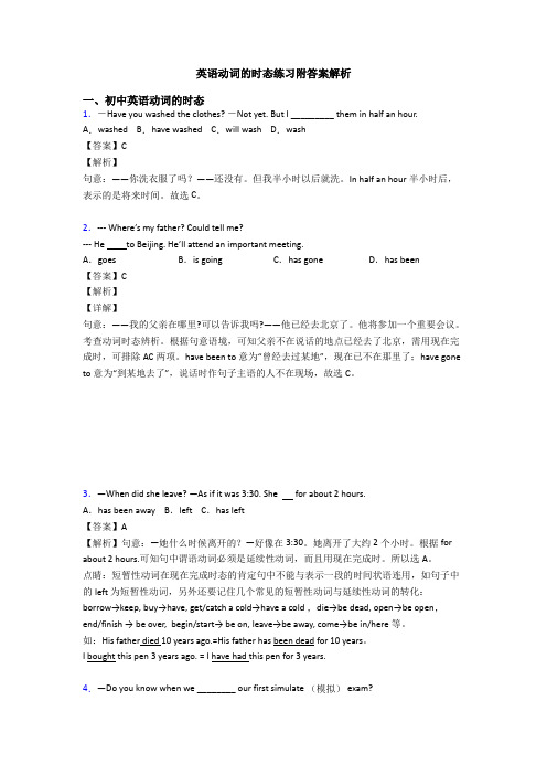 英语动词的时态练习附答案解析