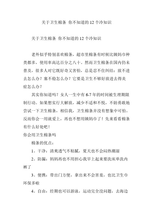 关于卫生棉条 你不知道的12个冷知识