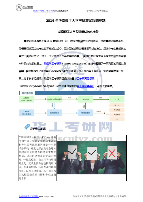 2019年华南理工大学考研复试备考专题 -华南理工大学考研复试怎么准备？-华南理工大学考研复试常识早知道!