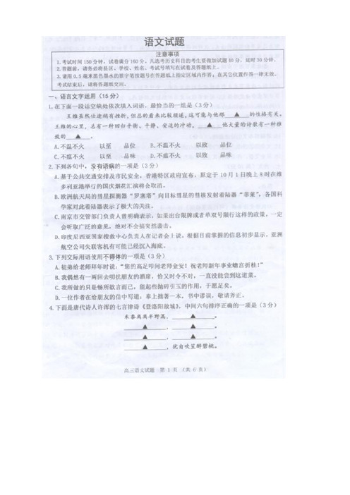 江苏省连云港、徐州、淮安、宿迁四市高三第一次调研考