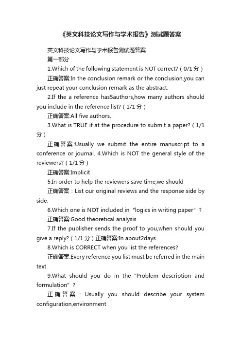 《英文科技论文写作与学术报告》测试题答案