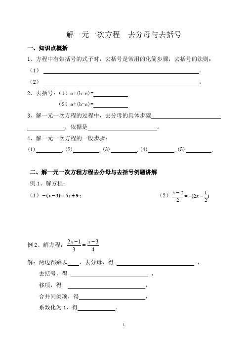 解一元一次方程  去分母与去括号 教案