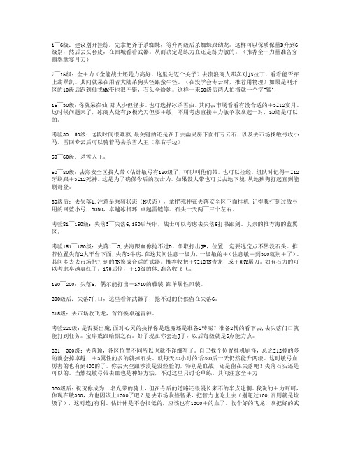 奇迹MU冲级攻略文档