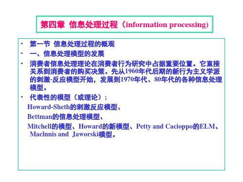 第四章 信息处理过程