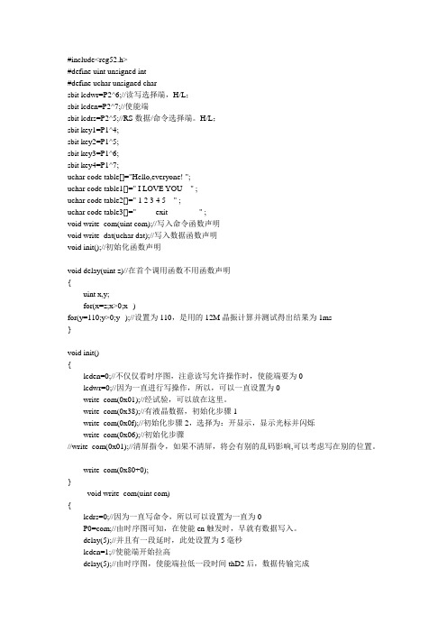 键盘控制1602液晶显示(单片机)