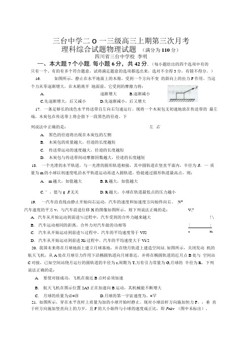 三台中学二O一三级高三上期第三次月考.doc