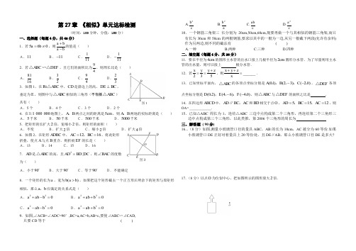 《相似》单元达标检测(数学)及答案.doc