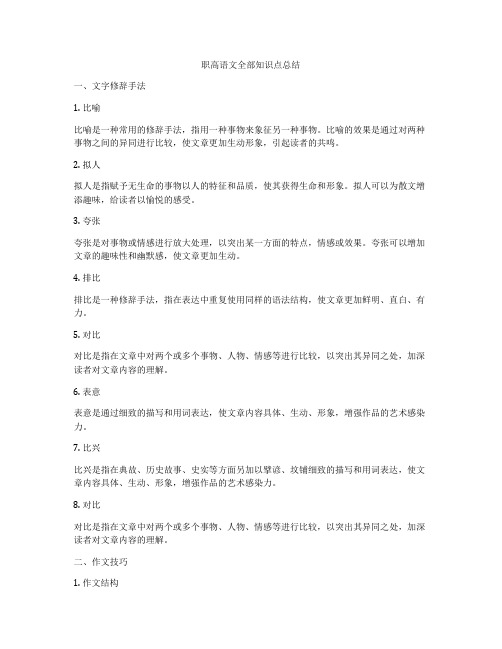 职高语文全部知识点总结