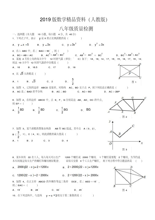 2019版【人教版】八年级下数学期末考试数学试题及答案