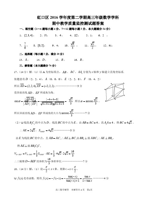 虹口区高三二模数学答案