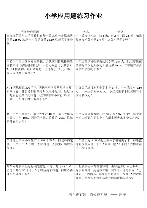 应用题提高练习(五数)30