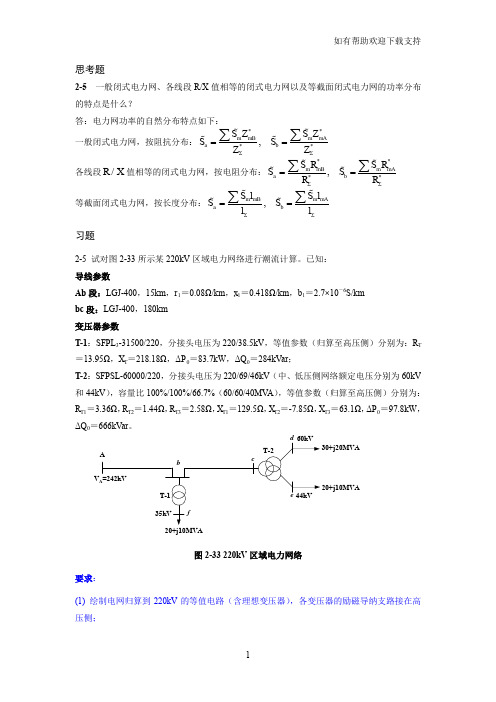 稳态分析第五次作业及答案