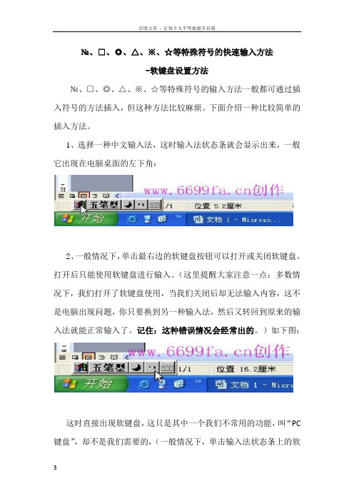 特殊符号的快速输入方法及软键盘的设置