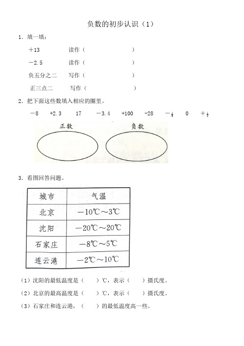 苏教版五上 第一单元    负数的初步认识(1)