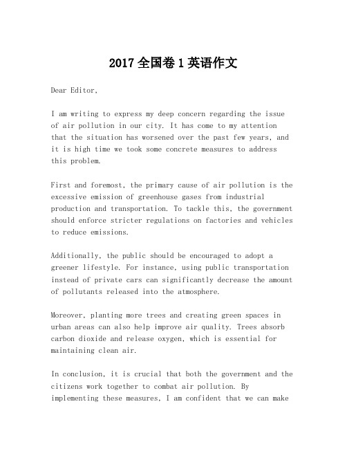 2017全国卷1英语作文