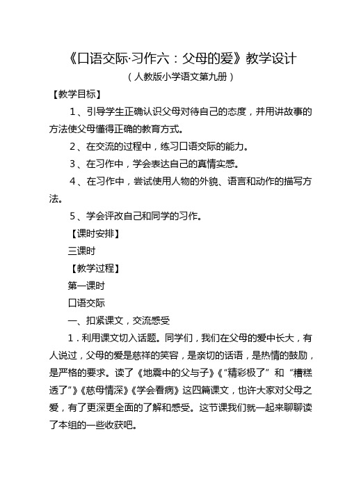 《口语交际 习作六父母的爱》教学设计