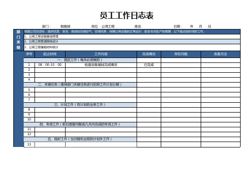 蓝色员工工作日志表Excel模板