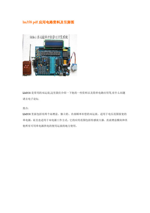 lm358 pdf应用电路资料及引脚图