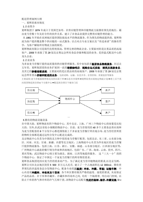 夏晖物流配送案例