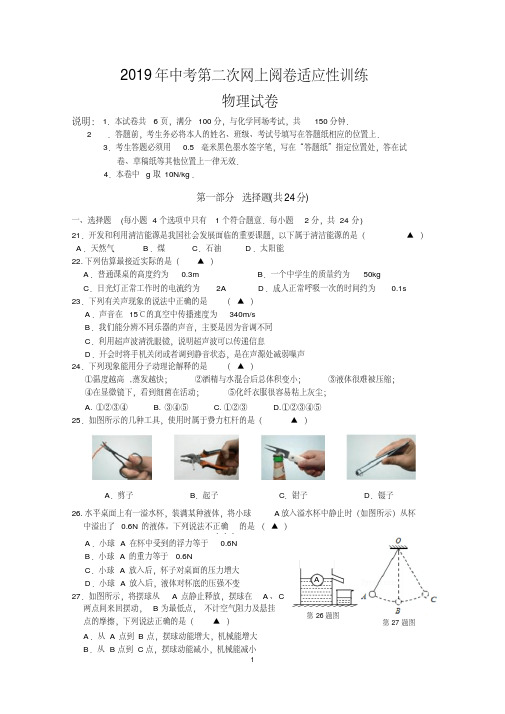 2019中考物理二模试卷及答案-精选.pdf