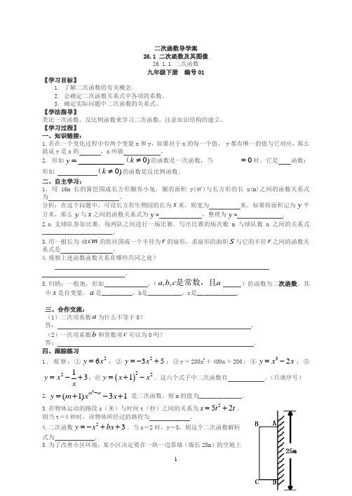 人教版九年级数学导学案(全册)