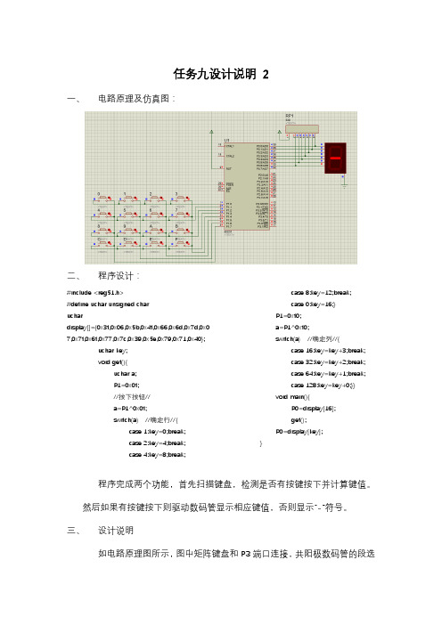 LED数码管显示矩阵键盘按键的设计