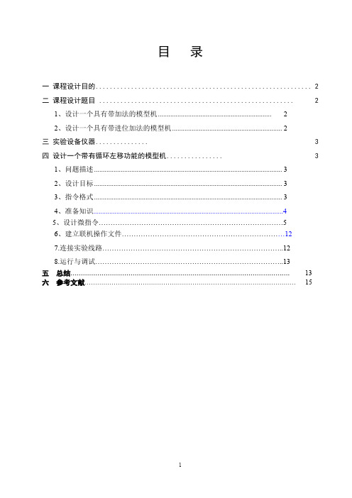 《计算机组成原理》课程设计报告