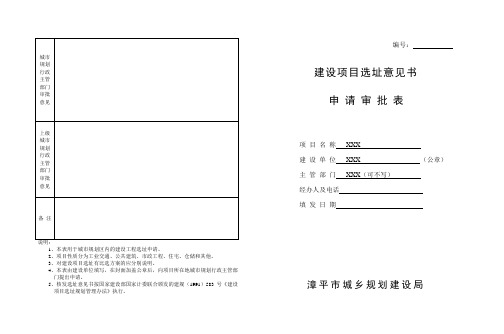 城规划行政主管部门审批意见