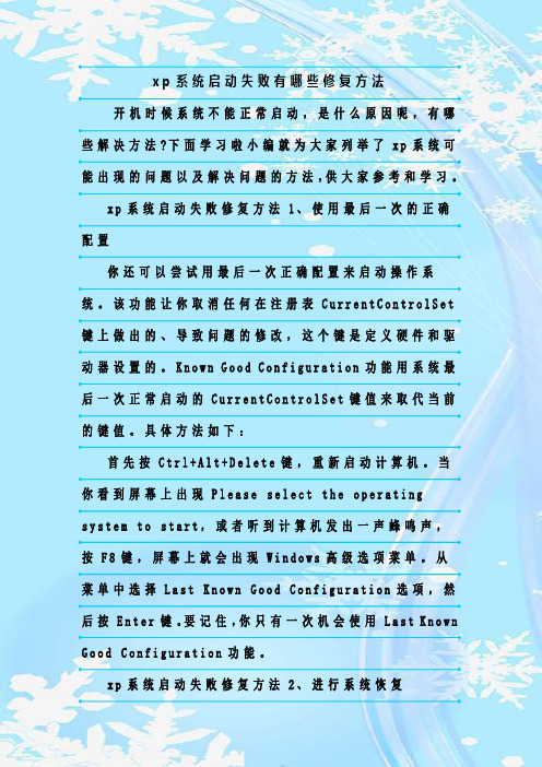 最新整理xp系统启动失败有哪些修复方法