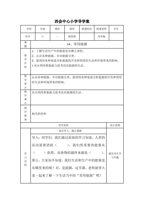 14常用能源导学卡