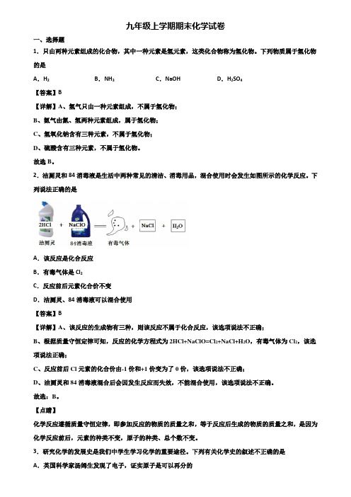 《试卷3份集锦》上海市松江区2018-2019年九年级上学期期末统考化学试题