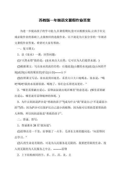 苏教版一年级语文暑假作业答案