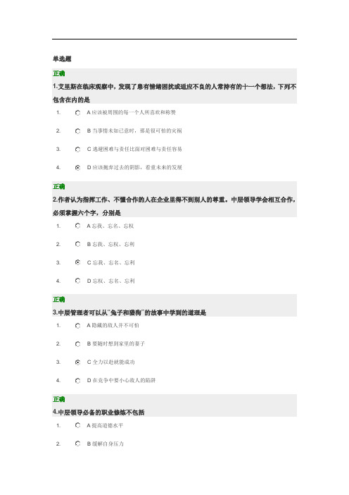 2013年光华学院满分答案-一中层制胜