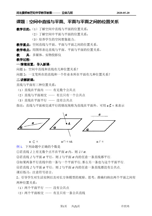 空间中直线与平面、平面与平面之间的位置关系