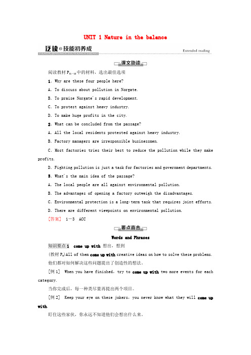 新教材高中英语UNIT1Natureinthebalance泛读技能初养成学案译林版