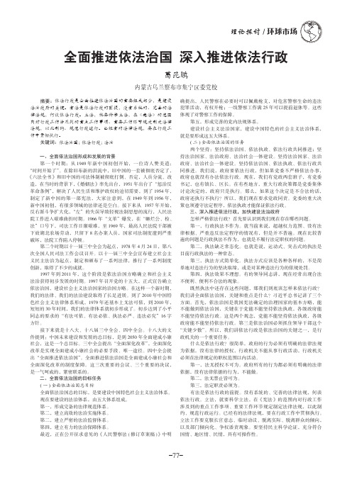 全面推进依法治国深入推进依法行政