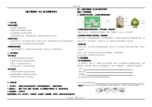 被子植物的一生  复习课  教学设计