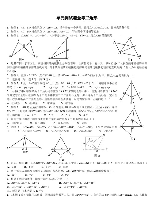 初二数学上册习题大全