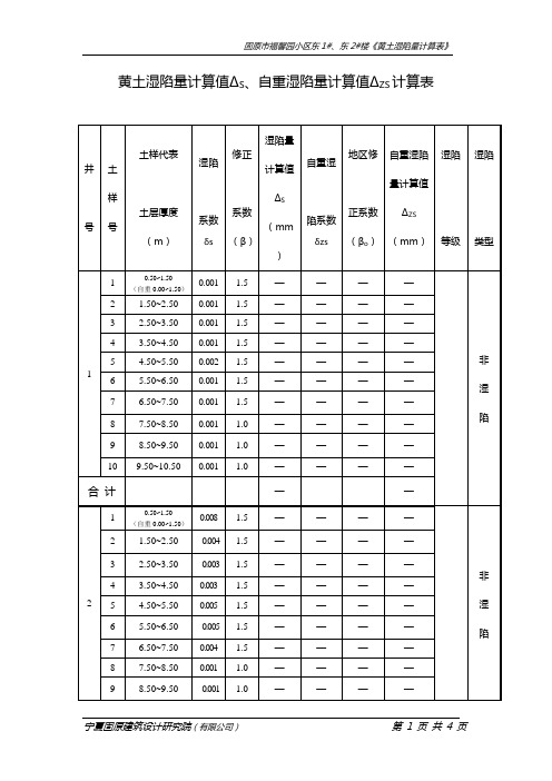 黄土湿陷量计算表