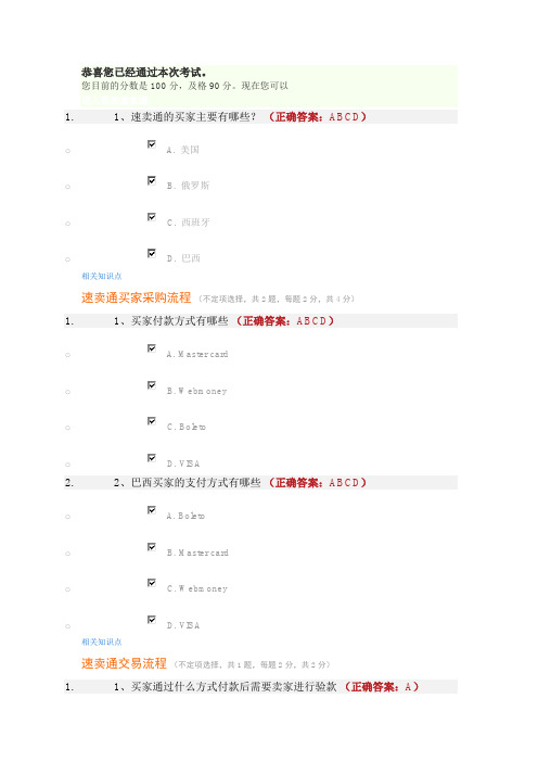 全球速卖通开店考试题目与答案