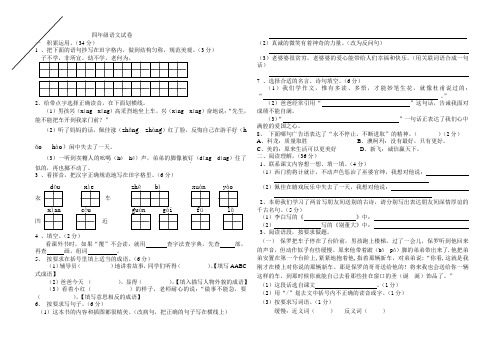 2012秋四年级语文试卷