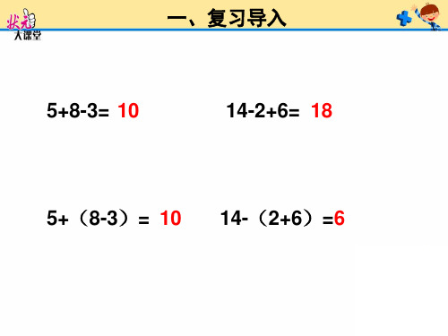 一年级下册课件  6.8同数连减(1)