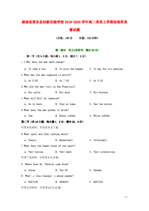 湖南省邵东县创新实验学校2019_2020学年高二英语上学期创高杯竞赛试题