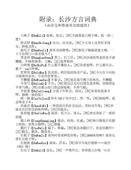 长沙方言词典