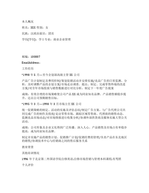 商企管理学生简历范文