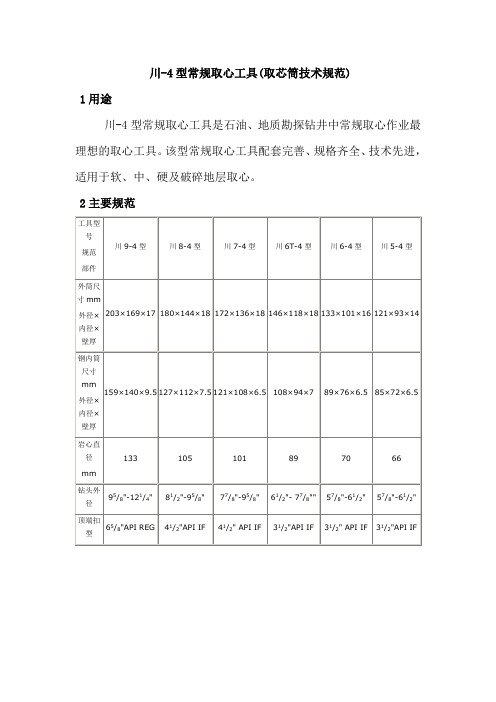 取芯筒技术规范