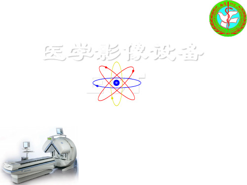 医学影像设备  ECT设备(SPECT)